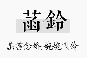 菡铃名字的寓意及含义