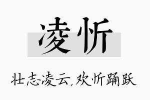 凌忻名字的寓意及含义