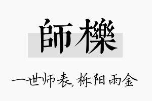 师栎名字的寓意及含义