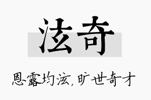 泫奇名字的寓意及含义