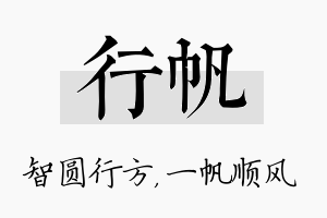 行帆名字的寓意及含义