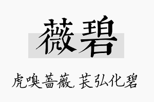 薇碧名字的寓意及含义