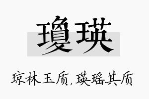 琼瑛名字的寓意及含义