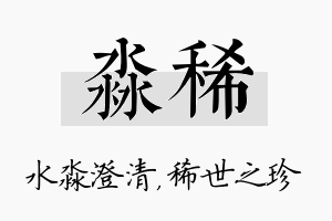 淼稀名字的寓意及含义