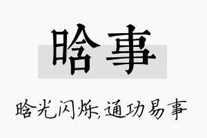 晗事名字的寓意及含义