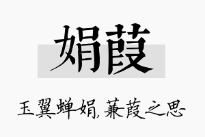 娟葭名字的寓意及含义