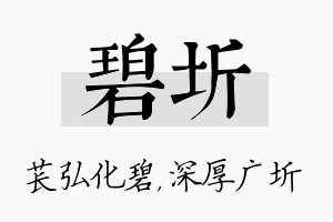 碧圻名字的寓意及含义