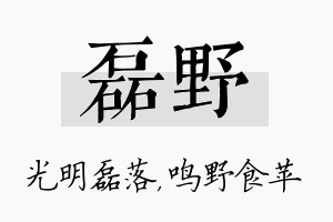 磊野名字的寓意及含义