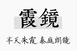 霞镜名字的寓意及含义