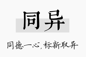 同异名字的寓意及含义