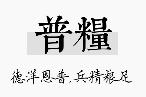 普粮名字的寓意及含义