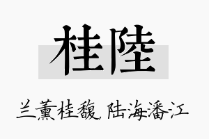 桂陆名字的寓意及含义