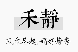 禾静名字的寓意及含义