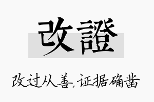 改证名字的寓意及含义