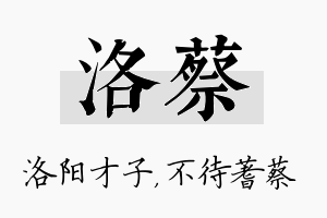 洛蔡名字的寓意及含义