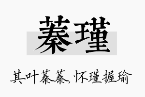 蓁瑾名字的寓意及含义