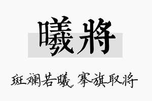 曦将名字的寓意及含义