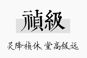 祯级名字的寓意及含义