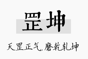 罡坤名字的寓意及含义