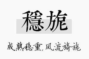 稳旎名字的寓意及含义