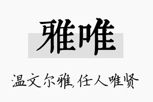 雅唯名字的寓意及含义