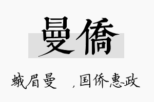 曼侨名字的寓意及含义