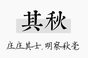 其秋名字的寓意及含义