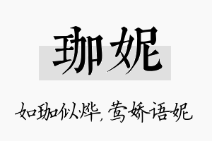 珈妮名字的寓意及含义