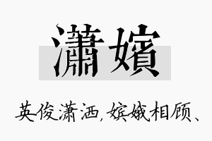 潇嫔名字的寓意及含义