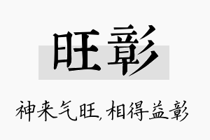 旺彰名字的寓意及含义