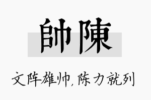 帅陈名字的寓意及含义