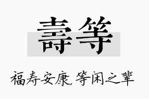 寿等名字的寓意及含义