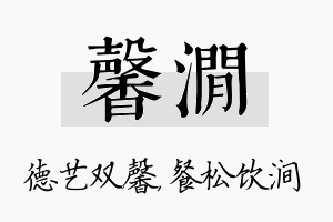 馨涧名字的寓意及含义