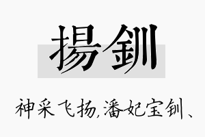 扬钏名字的寓意及含义