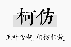 柯仿名字的寓意及含义