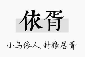 依胥名字的寓意及含义