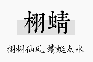 栩蜻名字的寓意及含义