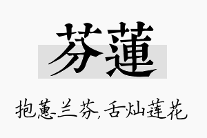 芬莲名字的寓意及含义