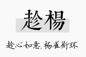 趁杨名字的寓意及含义