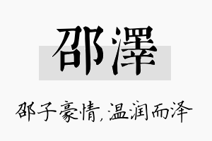 邵泽名字的寓意及含义