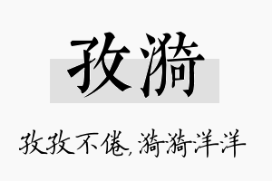 孜漪名字的寓意及含义