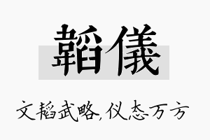 韬仪名字的寓意及含义