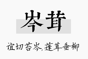 岑茸名字的寓意及含义