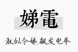 娣电名字的寓意及含义