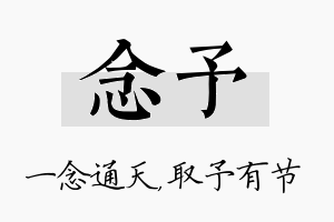 念予名字的寓意及含义