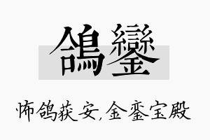 鸽銮名字的寓意及含义