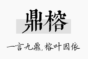 鼎榕名字的寓意及含义