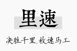 里速名字的寓意及含义