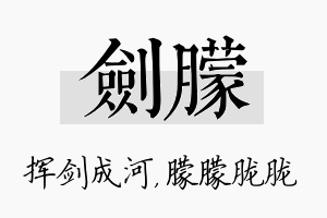 剑朦名字的寓意及含义