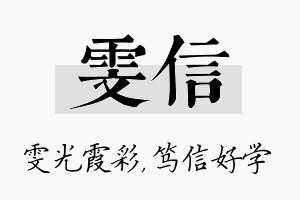 雯信名字的寓意及含义